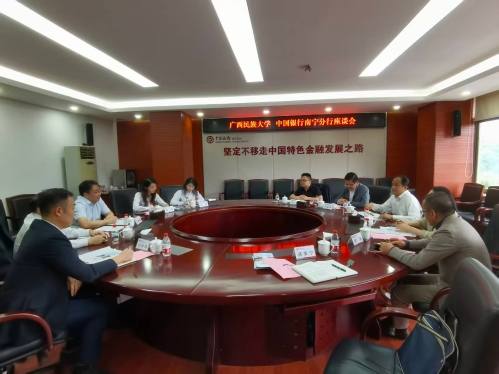 校领导带队到中国银行南宁分行调研交流