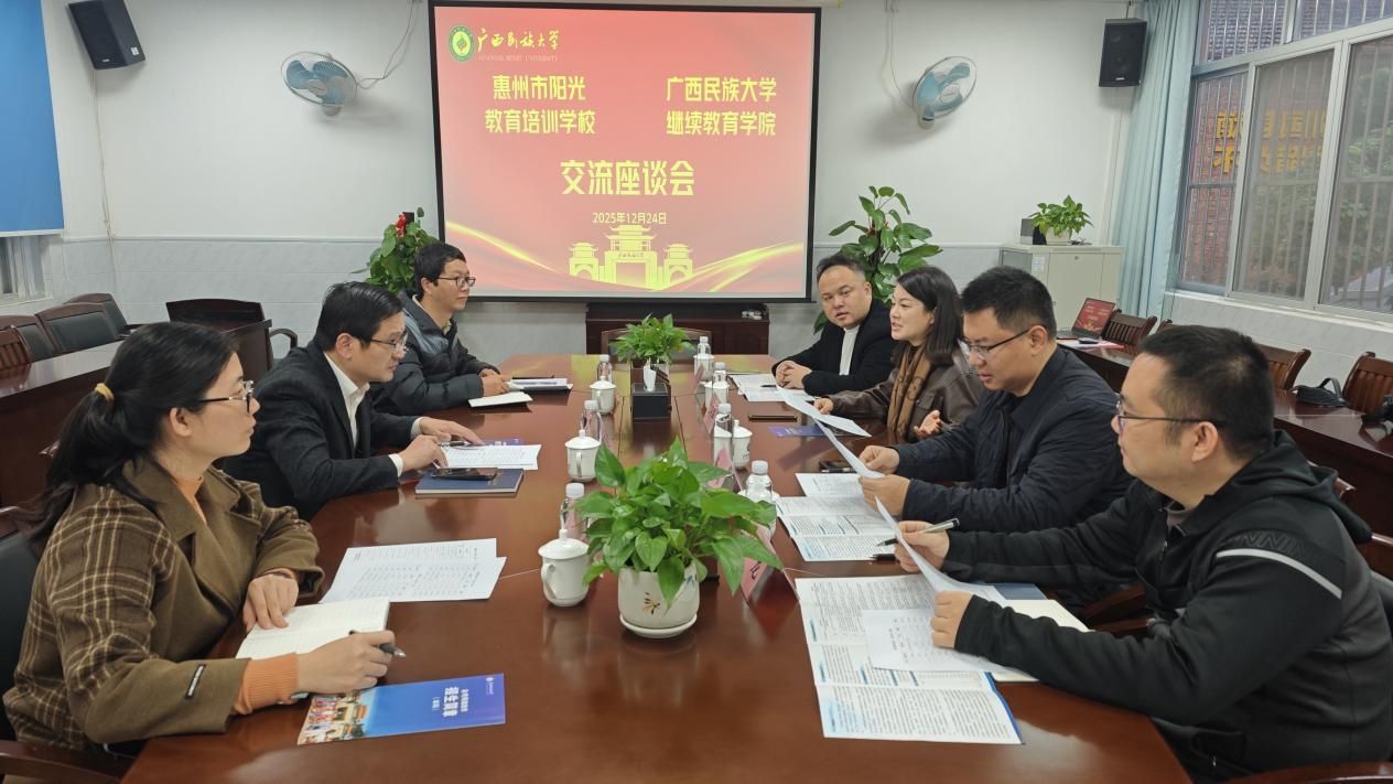 惠州市阳光教育培训学校到我院交流继续教育工作