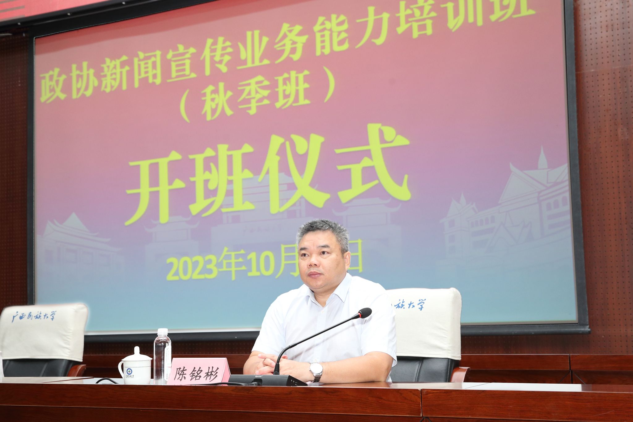 2023年政协新闻宣传业务能力培训班（秋季班)在我校开班