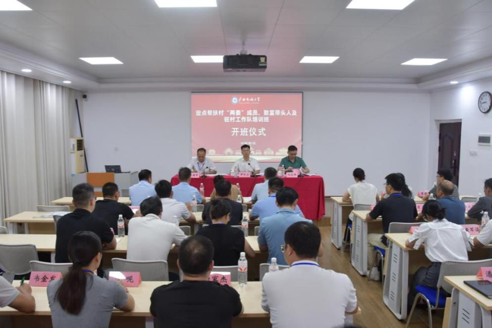 广西民族大学定点帮扶村“两委”成员、致富带头人及驻村工作队培训班在我校相思湖校区成功举办