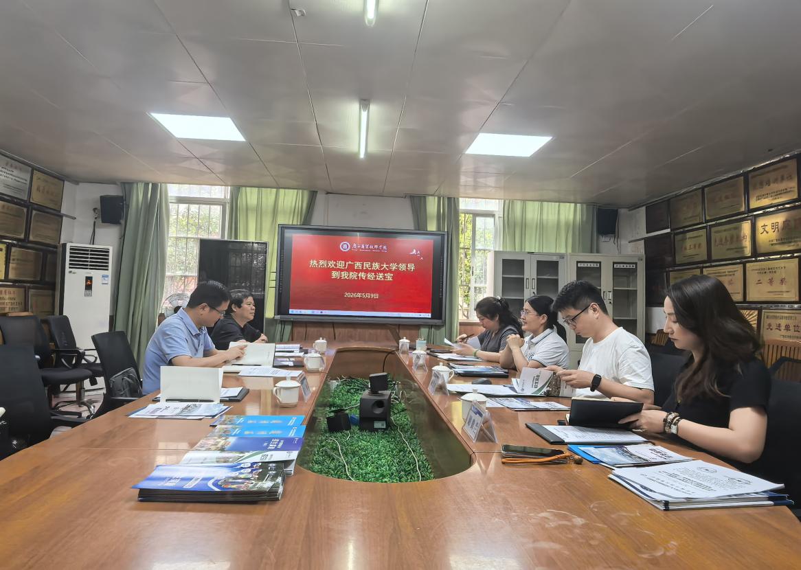 继续教育学院赴广西商贸技师学院开展交流学习-继续教育学院