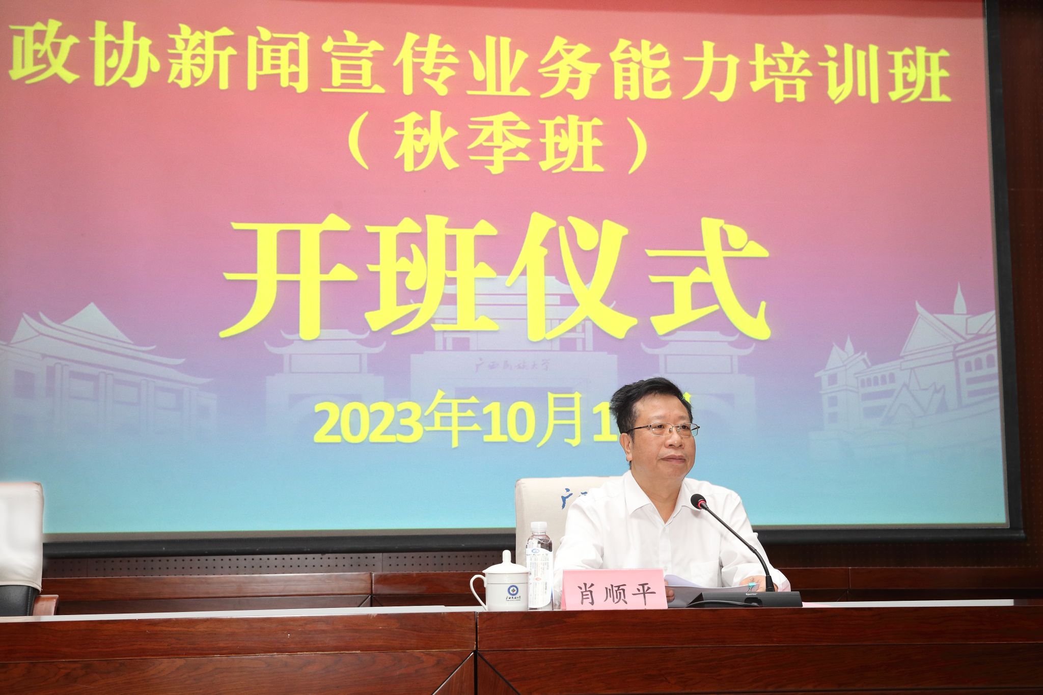 2023年政协新闻宣传业务能力培训班（秋季班)在我校开班