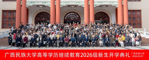 我校举行高等学历继续教育2026级新生开学典礼