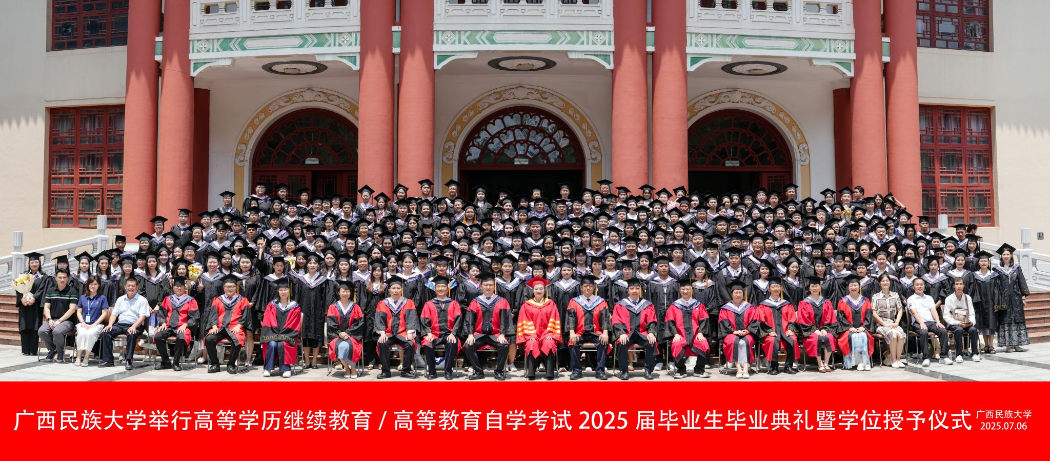 广西民族大学举行高等学历继续教育/高等教育自学考试2025届毕业生...