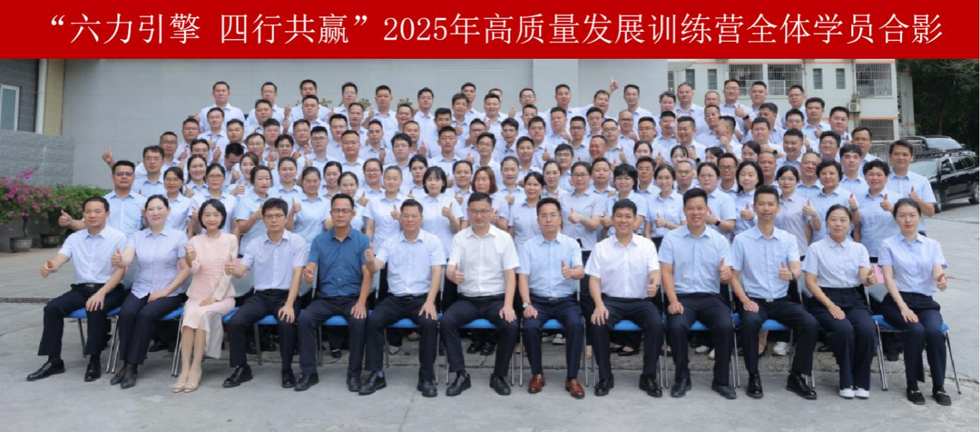 “六力引擎 四行共赢” 中层干部2025管理能力提升研修班在广西民族大学顺利举办