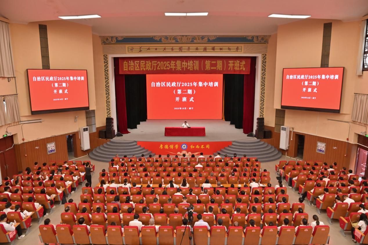 自治区民政厅2025年第二期集中培训在广西民族大学举办